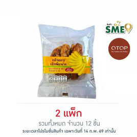 OTOP ศรีภา กล้วยอบเล็บมือนาง 40 กรัม (แพ็ก 6 ชิ้น) - ศรีภา, ผลไม้อบแห้ง