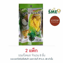 OTOP เพชรบ้านแจม ลูกอมกะทิ 45 กรัม (แพ็ก 4 ชิ้น) - เพชรบ้านแจม, ลูกอม