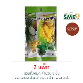 OTOP เพชรบ้านแจม ลูกอมกะทิ 45 กรัม (แพ็ก 4 ชิ้น) - เพชรบ้านแจม, ขนมขบเคี้ยว และช็อคโกแลต