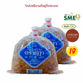 OTOP ไชโป้วหวาน ชนิดสับ ขนาด 500 กรัม จำนวน 2 แพ็ก - ตราชฎา, อาหารทานเล่น