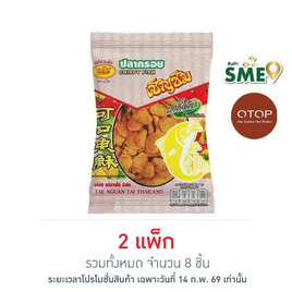 OTOP เชิญชิม ปลากรอบ 50 กรัม (แพ็ก 4 ชิ้น) - เชิญชิม, ขนมขบเคี้ยว และช็อคโกแลต