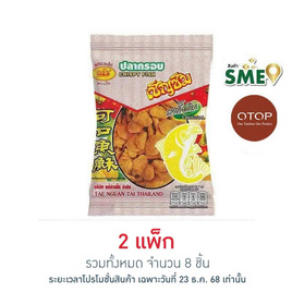 OTOP เชิญชิม ปลากรอบ 50 กรัม (แพ็ก 4 ชิ้น) - เชิญชิม, ขนมขบเคี้ยว