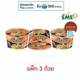 OTOP จั๊บจั๊บคัพ ก๋วยจั๊บอุบลรสต้มยำกุ้ง55กรัมแพ็ก3ถ้วย - จั๊บจั๊บ, เครื่องปรุงรสและของแห้ง