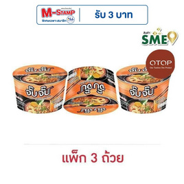 OTOP จั๊บจั๊บคัพ ก๋วยจั๊บอุบลรสต้มยำกุ้ง55กรัมแพ็ก3ถ้วย - จั๊บจั๊บ, อาหารกึ่งสำเร็จรูป