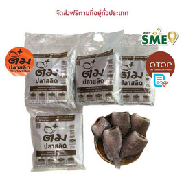 OTOP ปลาสลิดจัมโบ้ ไซส์ 5 ตัว/กก. รวม 4 แพ็ค - ติ๋ม ปลาสลิด, 7Online