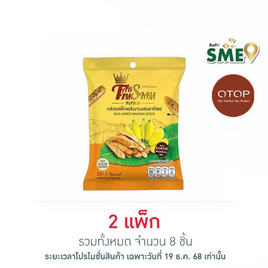 OTOP ไร่ทับทิมสยาม กล้วยสติ๊กพลังงานแสงอาทิตย์ 60 กรัม (แพ็ก 4 ห่อ) - ไร่ทับทิมสยาม