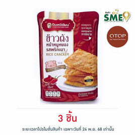 OTOP ปึงหงี่เชียง ข้าวตังหน้าหมูหยองพริกเผา 70 กรัม - ปึงหงี่เชียง