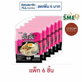 OTOP จั๊บจั๊บ ก๋วยจั๊บอุบลกึ่งสำเร็จรูป รสต้นตำรับ 75 กรัม แพ็ก 6 ชิ้น - จั๊บจั๊บ, ข้าวสารและอาหารแห้ง