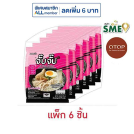 OTOP จั๊บจั๊บ ก๋วยจั๊บอุบลกึ่งสำเร็จรูป รสต้นตำรับ 75 กรัม แพ็ก 6 ชิ้น - จั๊บจั๊บ, อาหารกึ่งสำเร็จรูป