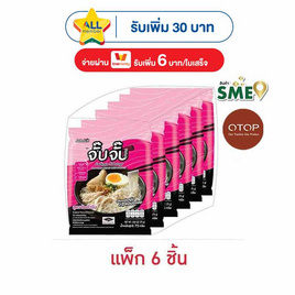 OTOP จั๊บจั๊บ ก๋วยจั๊บอุบลกึ่งสำเร็จรูป รสต้นตำรับ 75 กรัม แพ็ก 6 ชิ้น - จั๊บจั๊บ, กิน ดื่มคู่บ้าน