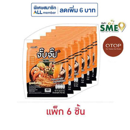 OTOP จั๊บจั๊บ ก๋วยจั๊บอุบลกึ่งสำเร็จรูป รสต้มยำกุ้ง 75 กรัม แพ็ก 6 ชิ้น - จั๊บจั๊บ, อาหารกึ่งสำเร็จรูป