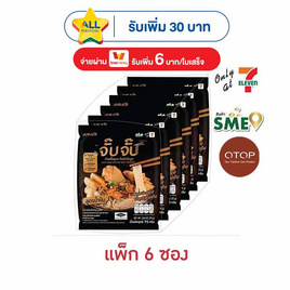 OTOP จั๊บจั๊บ ก๋วยจั๊บอุบลกึ่งสำเร็จรูป รสน้ำข้น 75 กรัม (แพ็ก 6 ซอง) - จั๊บจั๊บ, กิน ดื่มคู่บ้าน