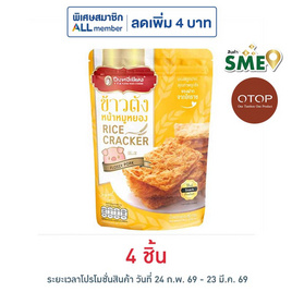 OTOP ปึงหงี่เชียง ข้าวตังหน้าหมูหยอง 80 กรัม - ปึงหงี่เชียง