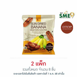 OTOP ไร่ทับทิมสยาม กล้วยตากพลังงานแสงอาทิตย์ 90 กรัม (แพ็ก 4 ชิ้น) - ไร่ทับทิมสยาม, สายกิน คู่ครัว