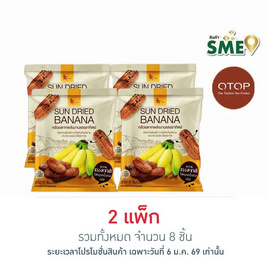 OTOP ไร่ทับทิมสยาม กล้วยตากพลังงานแสงอาทิตย์ 90 กรัม (แพ็ก 4 ชิ้น) - ไร่ทับทิมสยาม