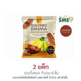 OTOP ไร่ทับทิมสยาม กล้วยตากพลังงานแสงอาทิตย์ 90 กรัม (แพ็ก 4 ชิ้น) - ไร่ทับทิมสยาม