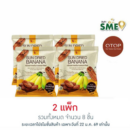 OTOP ไร่ทับทิมสยาม กล้วยตากพลังงานแสงอาทิตย์ 90 กรัม (แพ็ก 4 ชิ้น) - ไร่ทับทิมสยาม