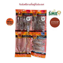 OTOP Set ปลาสลิด ปลาช่อน และ ปลานิล รวม 4 แพ็ค - ติ๋ม ปลาสลิด, ซูเปอร์มาร์เก็ต