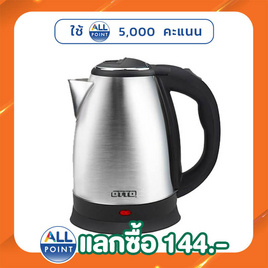OTTO กาต้มน้ำไฟฟ้า รุ่น PT-103 - OTTO, กาต้มน้ำไฟฟ้า