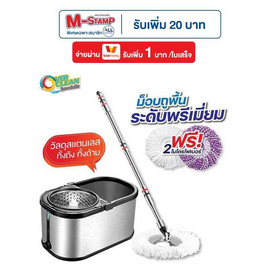 OVERCLEAN ชุดถังปั่น สแตนเลสพร้อมไม้ถูพื้น - OVERCLEAN, อุปกรณ์ทำความสะอาด