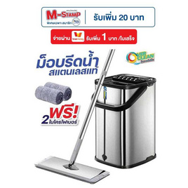 OVERCLEAN ชุดถังรีดน้ำ สแตนเลสพร้อมไม้ถูพื้น - OVERCLEAN, อุปกรณ์ทำความสะอาด ซักล้าง