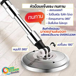 OVERCLEAN อะไหล่หัวม๊อบสำหรับถังปั่น (ไม่รวมไม้ถูและถังปั่น) - OVERCLEAN, ถังปั่นและไม้ถูพื้น