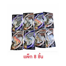 Onelink Toy ของเล่นไดโนเสาร์ถุง (แพ็ก 8 ชิ้น) - Onelink Toys