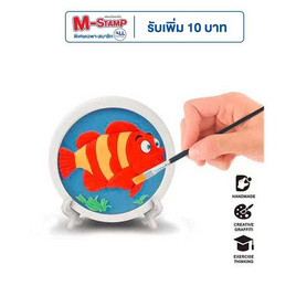 Onelink Toys จานปูนปาสเตอร์ระบายสีลายปลา - Onelink Toys, Toys For Kids เล่นสนุก ถูกใจคุณหนูๆ