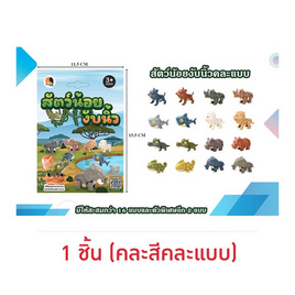 Onelink Toys สัตว์น้อยงับนิ้ว (1 ชิ้น คละสีคละแบบ) - Onelink Toys, Onelink Toys