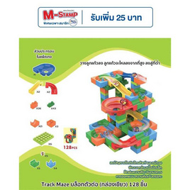 Onelink Toys บล๊อกรางลูกแก้ว DIY - Onelink Toys, เกมและของเล่นเด็ก