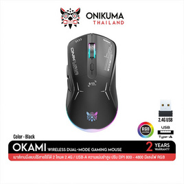 Onikuma เมาส์เกมไร้สาย Okami Dual - Onikuma, อุปกรณ์คอมพิวเตอร์