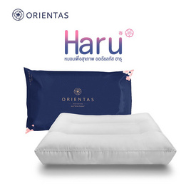 Orientas หมอนเพื่อสุขภาพ รุ่น Haru - Orientas, หมอนสุขภาพ