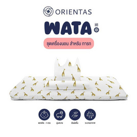 Orientas ที่นอนสำหรับเด็กทารก รุ่น Wata ลาย Giraffe - Siamlatex, ที่นอนและเครื่องนอน