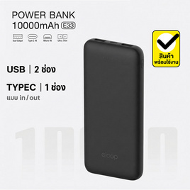 Orsen  Power Bank 10000 mAh รุ่น E33 - Eloop, แบตเตอรี่สำรอง