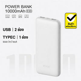 Orsen  Power Bank 10000 mAh รุ่น E33 - Eloop, แบตเตอรี่สำรอง