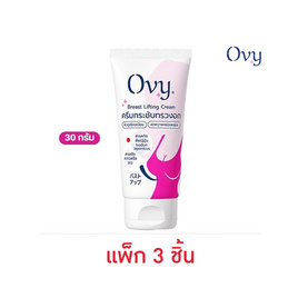 Ovy ครีมกระชับทรวงอก Breast Lifting Cream 30 กรัม (แพ็ก 3 ชิ้น) - Ovy, ดูแลผิวกาย และน้ำหอม