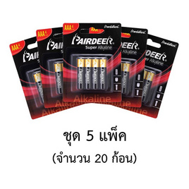 PAIRDEER ถ่านอัลคาไลน์ AAA 4 ก้อน (5 แพ็ก 20 ก้อน) - PAIRDEER, แบตเตอรี่