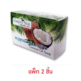 PAMPER SKIN สบู่น้ำมันมะพร้าว Coconut Oil Soap 120 กรัม (2ก้อน) - PAMPER SKIN, ทำความสะอาดผิวหน้า