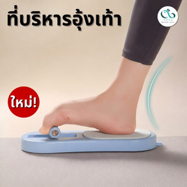 PAYI HEALTH CARE ที่บริหารอุ้งเท้า - PAYI HEALTH CARE