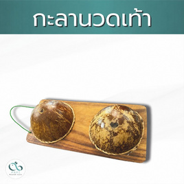 PAYI HEALTH CARE กะลาเหยียบ - PAYI HEALTH CARE