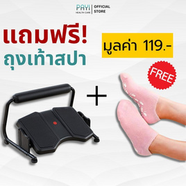 PAYI HEALTH CARE ที่วางเท้า ปรับระดับได้ 3 ระดับ - PAYI HEALTH CARE, เบาะรองและอุปกรณ์รองรับเพื่อสุขภาพ
