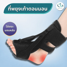 PAYI HEALTH CARE Night Splint เฝือกพยุงฝ่าเท้าตอนนอน Free Size - PAYI HEALTH CARE, เครื่องมือเพื่อสุขภาพ