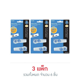 PLUS รีฟิลเทปลบคำผิด MR WH-605R-2P (3 แพ็ก) - PLUS, หนังสือ เครื่องเขียน