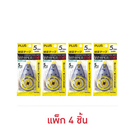 PLUS เทปลบคำผิด WH-905 (แพ็ก 4 ชิ้น) - PLUS, เครื่องเขียน/เครื่องใช้สำนักงาน