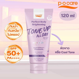 POCARE โทนอัพตัว BODY TONE UP SPF50+ PA++++ 120 ml LAVENDER SHADE - P.O.Care, กันแดดทาตัว