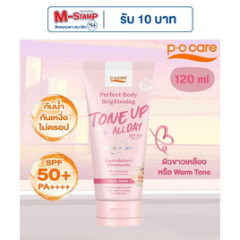 POCARE โทนอัพตัว BODY TONE UP SPF50+ PA++++ 120 ml NUDE SHADE - P.O.Care