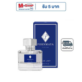 PORNMAYA น้ำหอม PERFUME 30 มล. กลิ่น BLUE LADY - Pornmaya, ดูแลผิวกาย และน้ำหอม