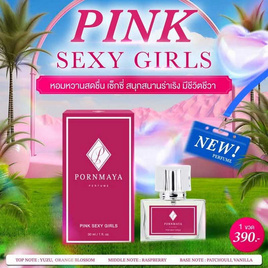 PORNMAYA น้ำหอม PERFUME 30 ML. - กลิ่น SEXY GIRLS - Pornmaya, สินค้าใหม่