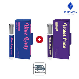 PORNMAYA น้ำหอม PERFUME กลิ่น BLUE LADY + VIOLET CUTE 10ml. (1 แถม 1) - Pornmaya, ดูแลผิวกาย และน้ำหอม