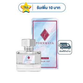 PORNMAYA น้ำหอม PERFUME กลิ่น COLOR POP 30 มล. - Pornmaya, น้ำหอมผู้หญิง